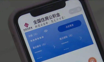 天津住房公积金代办